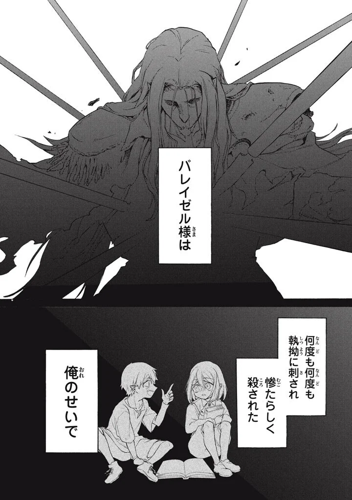 "Kukuku...... Yatsu wa Shitennou no Naka demo Saijaku" to Kaikosareta Ore, Naze ka Yuusha to Seijo ni Shishou ni naru Chapter 49.1 16ページ