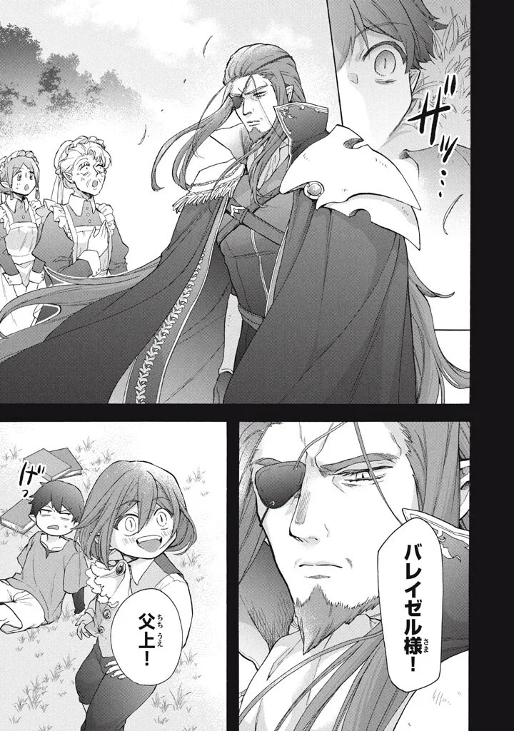 "Kukuku...... Yatsu wa Shitennou no Naka demo Saijaku" to Kaikosareta Ore, Naze ka Yuusha to Seijo ni Shishou ni naru Chapter 49.1 3ページ
