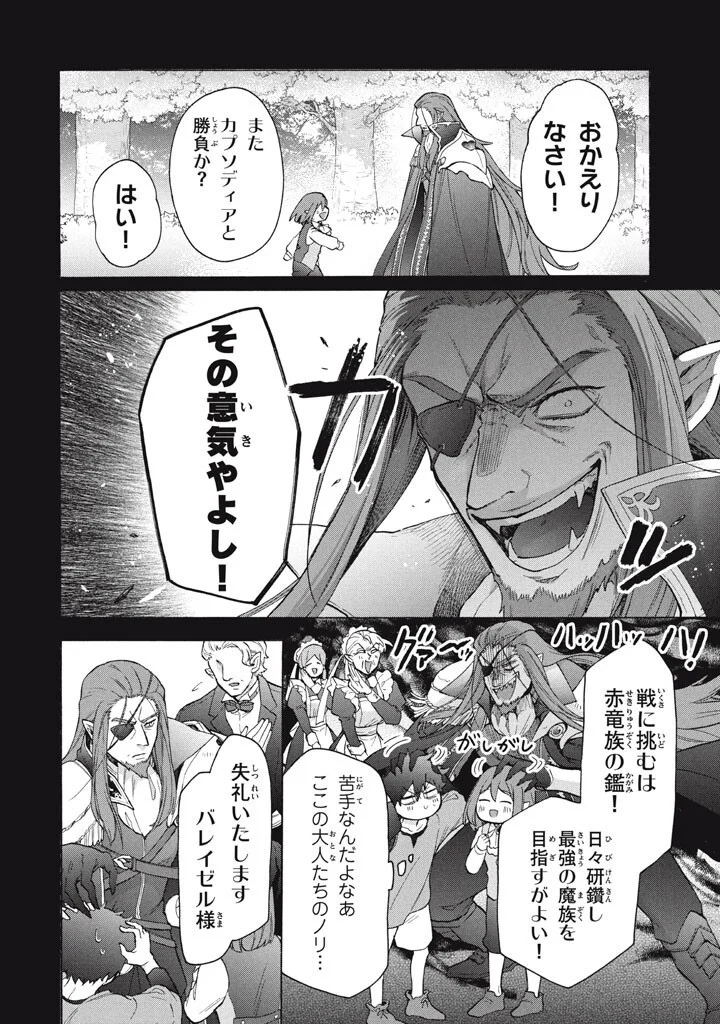 "Kukuku...... Yatsu wa Shitennou no Naka demo Saijaku" to Kaikosareta Ore, Naze ka Yuusha to Seijo ni Shishou ni naru Chapter 49.1 4ページ