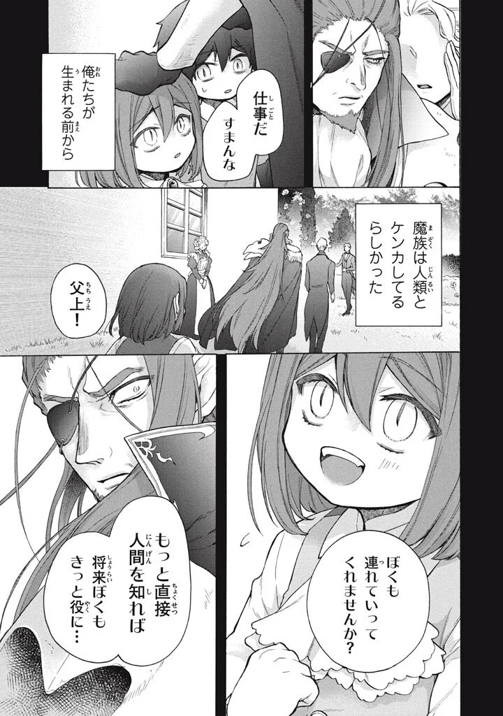 "Kukuku...... Yatsu wa Shitennou no Naka demo Saijaku" to Kaikosareta Ore, Naze ka Yuusha to Seijo ni Shishou ni naru Chapter 49.1 5ページ