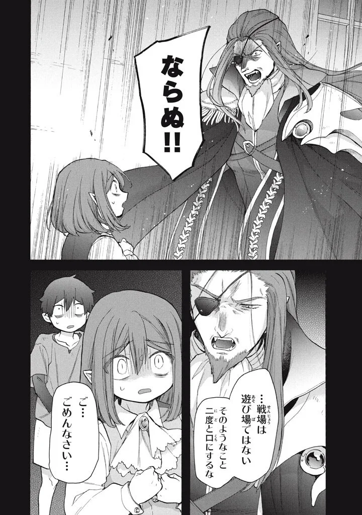 "Kukuku...... Yatsu wa Shitennou no Naka demo Saijaku" to Kaikosareta Ore, Naze ka Yuusha to Seijo ni Shishou ni naru Chapter 49.1 6ページ