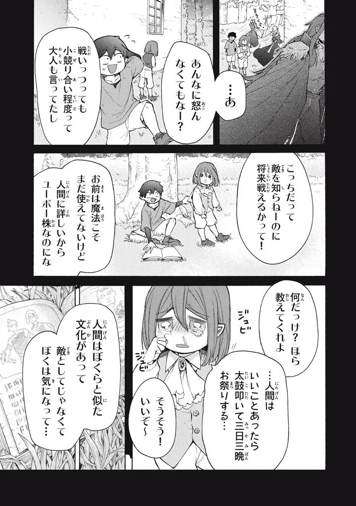"Kukuku...... Yatsu wa Shitennou no Naka demo Saijaku" to Kaikosareta Ore, Naze ka Yuusha to Seijo ni Shishou ni naru Chapter 49.1 7ページ