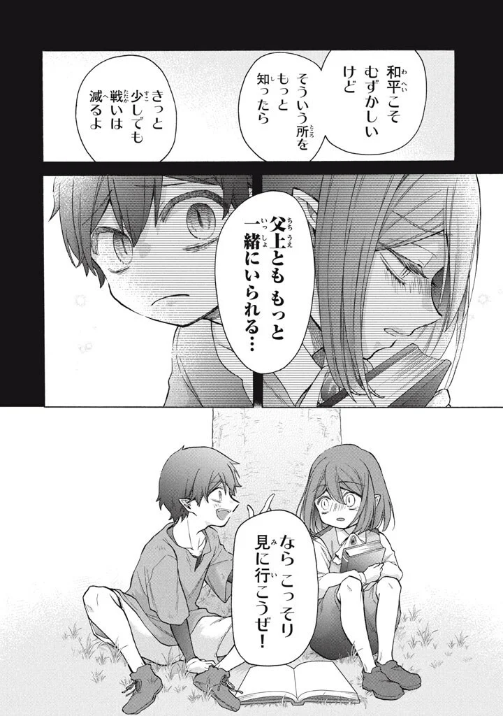 "Kukuku...... Yatsu wa Shitennou no Naka demo Saijaku" to Kaikosareta Ore, Naze ka Yuusha to Seijo ni Shishou ni naru Chapter 49.1 8ページ