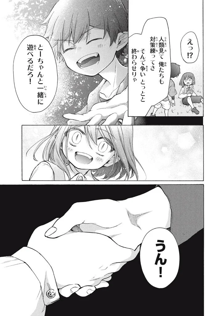 "Kukuku...... Yatsu wa Shitennou no Naka demo Saijaku" to Kaikosareta Ore, Naze ka Yuusha to Seijo ni Shishou ni naru Chapter 49.1 9ページ