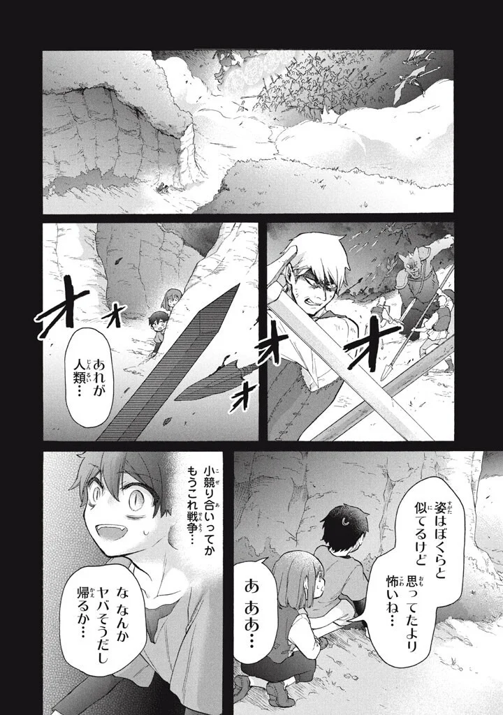 "Kukuku...... Yatsu wa Shitennou no Naka demo Saijaku" to Kaikosareta Ore, Naze ka Yuusha to Seijo ni Shishou ni naru Chapter 49.1 10ページ
