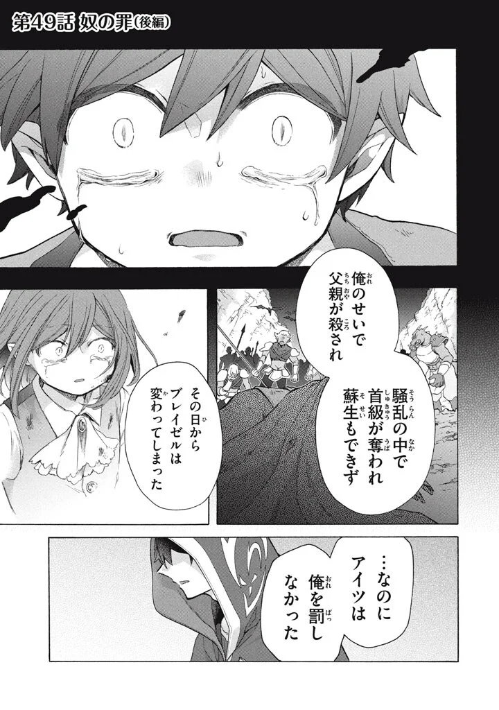 "Kukuku...... Yatsu wa Shitennou no Naka demo Saijaku" to Kaikosareta Ore, Naze ka Yuusha to Seijo ni Shishou ni naru Chapter 49.2 1ページ