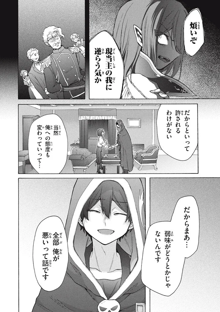 "Kukuku...... Yatsu wa Shitennou no Naka demo Saijaku" to Kaikosareta Ore, Naze ka Yuusha to Seijo ni Shishou ni naru Chapter 49.2 2ページ