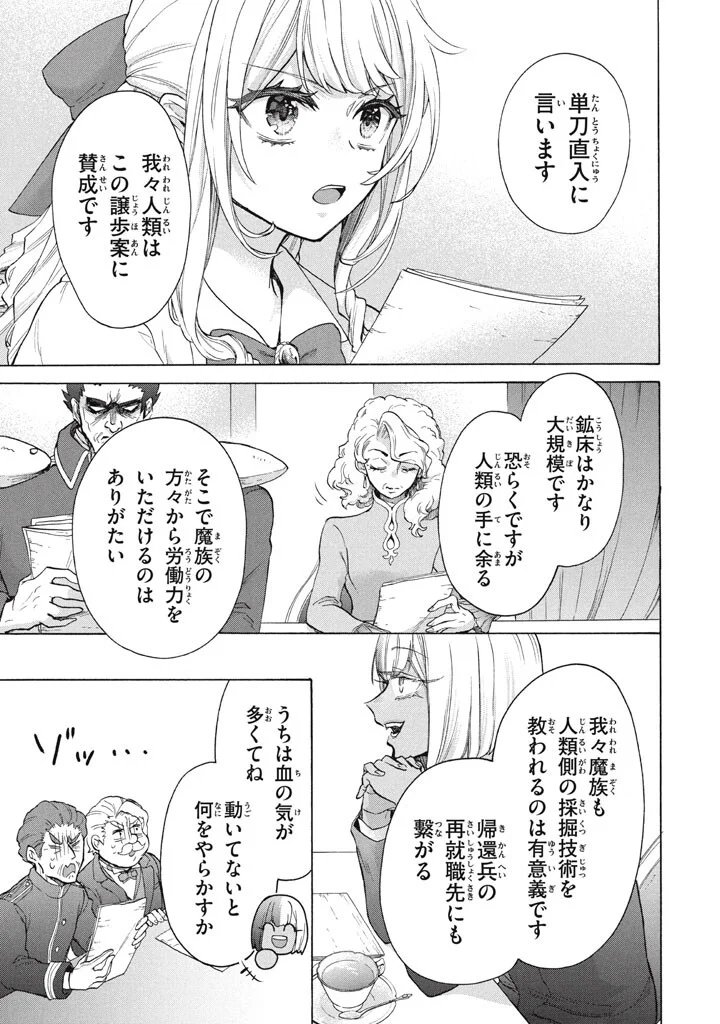 "Kukuku...... Yatsu wa Shitennou no Naka demo Saijaku" to Kaikosareta Ore, Naze ka Yuusha to Seijo ni Shishou ni naru Chapter 49.2 11ページ