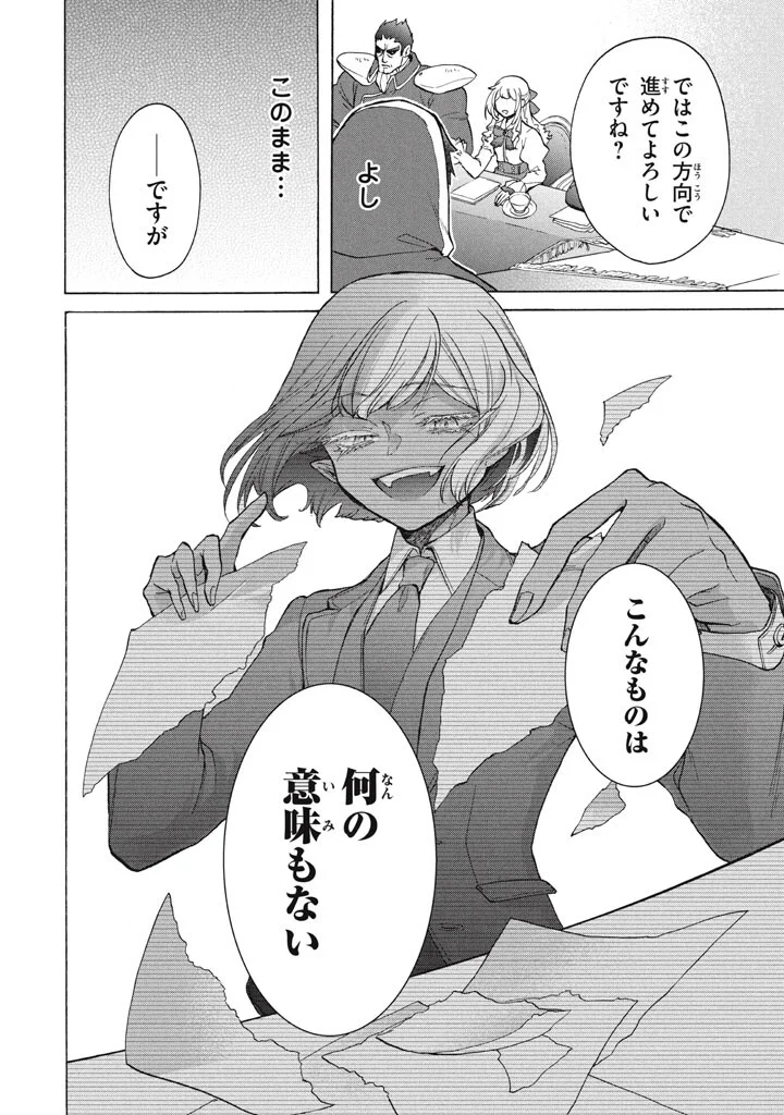 "Kukuku...... Yatsu wa Shitennou no Naka demo Saijaku" to Kaikosareta Ore, Naze ka Yuusha to Seijo ni Shishou ni naru Chapter 49.2 12ページ