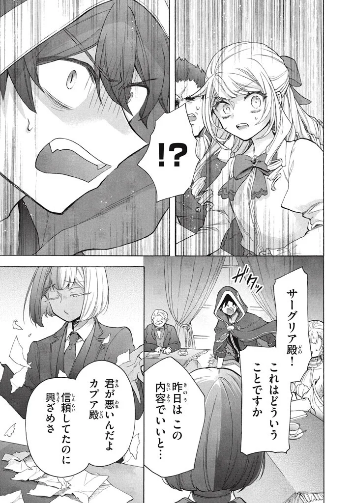 "Kukuku...... Yatsu wa Shitennou no Naka demo Saijaku" to Kaikosareta Ore, Naze ka Yuusha to Seijo ni Shishou ni naru Chapter 49.2 13ページ