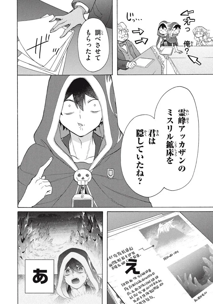 "Kukuku...... Yatsu wa Shitennou no Naka demo Saijaku" to Kaikosareta Ore, Naze ka Yuusha to Seijo ni Shishou ni naru Chapter 49.2 14ページ