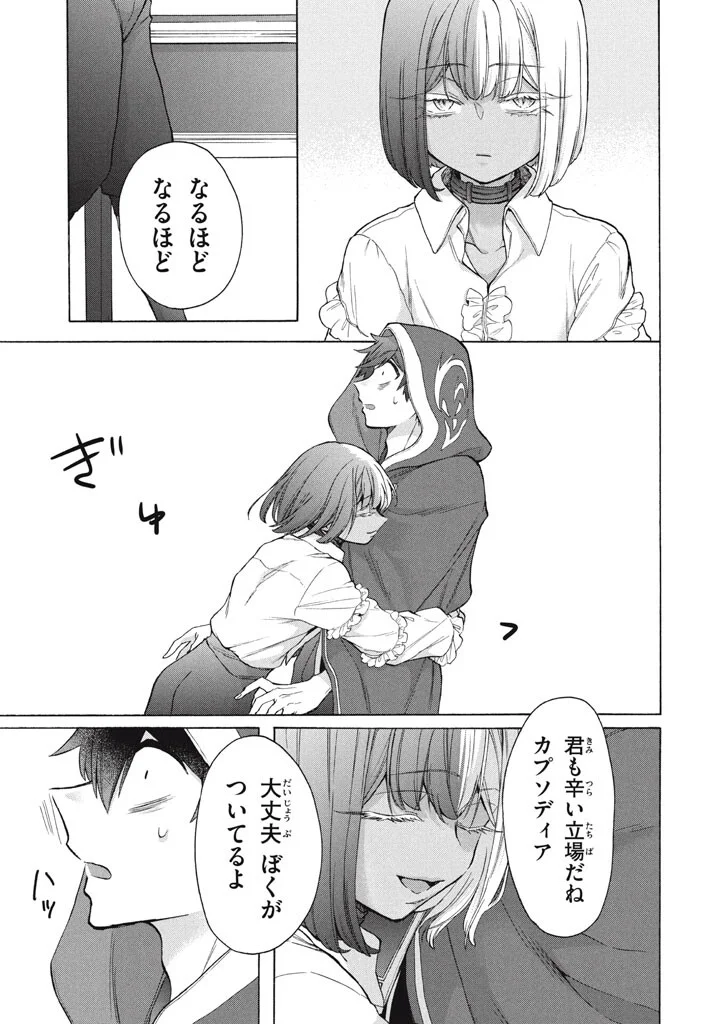 "Kukuku...... Yatsu wa Shitennou no Naka demo Saijaku" to Kaikosareta Ore, Naze ka Yuusha to Seijo ni Shishou ni naru Chapter 49.2 3ページ