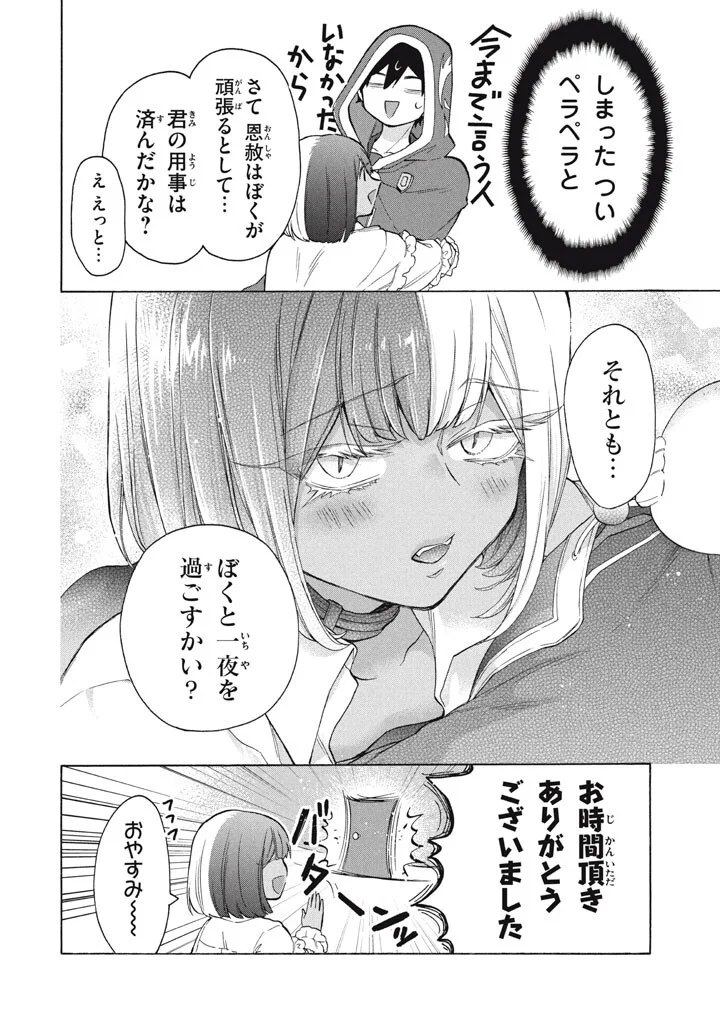 "Kukuku...... Yatsu wa Shitennou no Naka demo Saijaku" to Kaikosareta Ore, Naze ka Yuusha to Seijo ni Shishou ni naru Chapter 49.2 4ページ