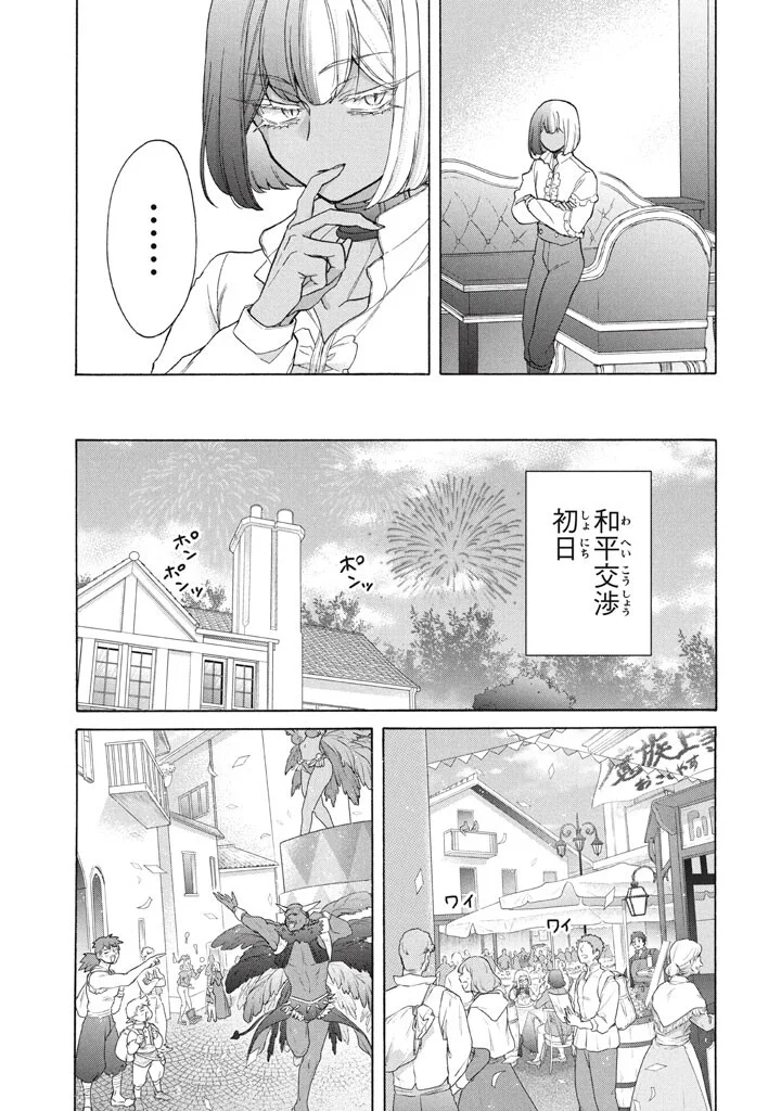 "Kukuku...... Yatsu wa Shitennou no Naka demo Saijaku" to Kaikosareta Ore, Naze ka Yuusha to Seijo ni Shishou ni naru Chapter 49.2 5ページ