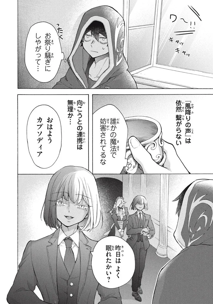 "Kukuku...... Yatsu wa Shitennou no Naka demo Saijaku" to Kaikosareta Ore, Naze ka Yuusha to Seijo ni Shishou ni naru Chapter 49.2 6ページ