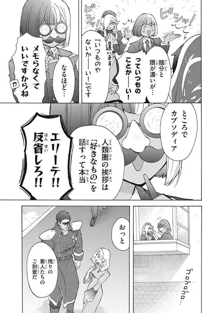 "Kukuku...... Yatsu wa Shitennou no Naka demo Saijaku" to Kaikosareta Ore, Naze ka Yuusha to Seijo ni Shishou ni naru Chapter 49.2 7ページ