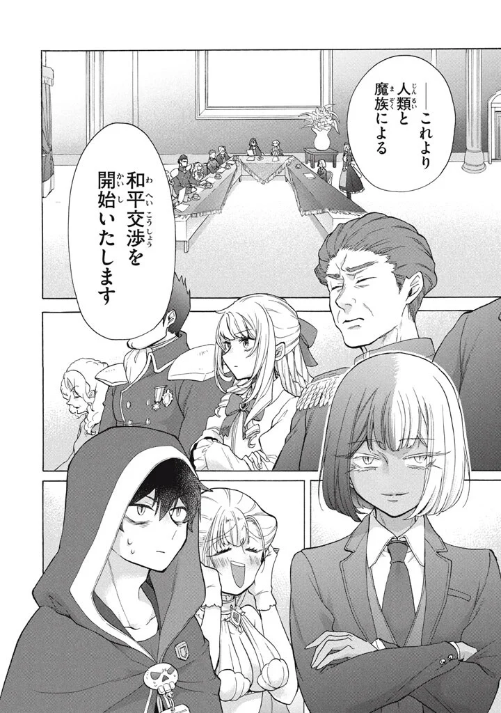 "Kukuku...... Yatsu wa Shitennou no Naka demo Saijaku" to Kaikosareta Ore, Naze ka Yuusha to Seijo ni Shishou ni naru Chapter 49.2 8ページ