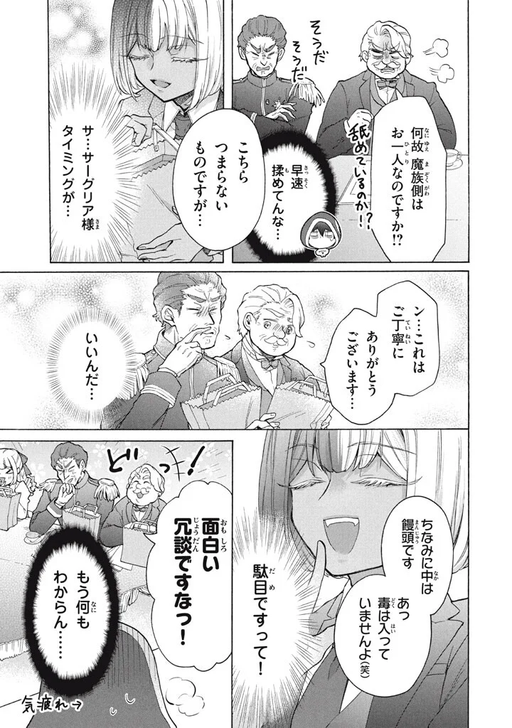 "Kukuku...... Yatsu wa Shitennou no Naka demo Saijaku" to Kaikosareta Ore, Naze ka Yuusha to Seijo ni Shishou ni naru Chapter 49.2 9ページ