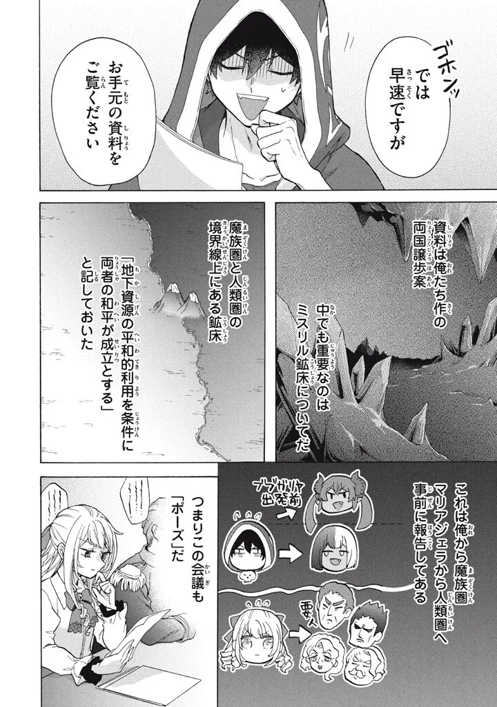 "Kukuku...... Yatsu wa Shitennou no Naka demo Saijaku" to Kaikosareta Ore, Naze ka Yuusha to Seijo ni Shishou ni naru Chapter 49.2 10ページ
