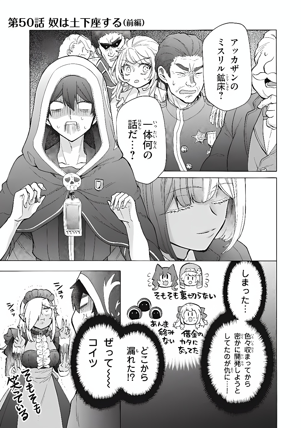 "Kukuku...... Yatsu wa Shitennou no Naka demo Saijaku" to Kaikosareta Ore, Naze ka Yuusha to Seijo ni Shishou ni naru Chapter 50.1 1ページ