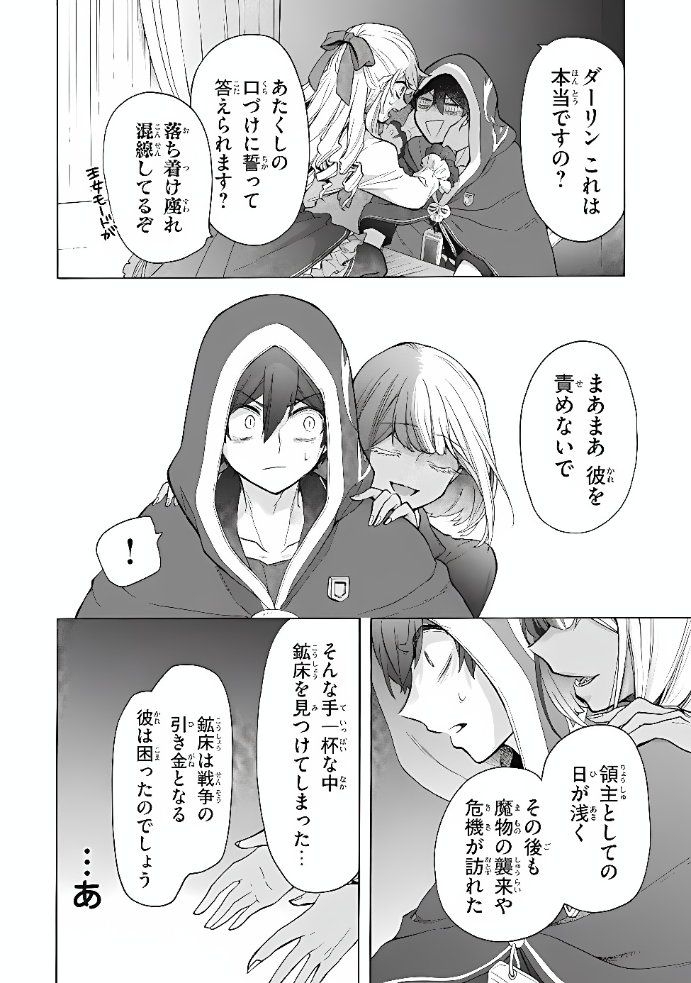 "Kukuku...... Yatsu wa Shitennou no Naka demo Saijaku" to Kaikosareta Ore, Naze ka Yuusha to Seijo ni Shishou ni naru Chapter 50.1 2ページ