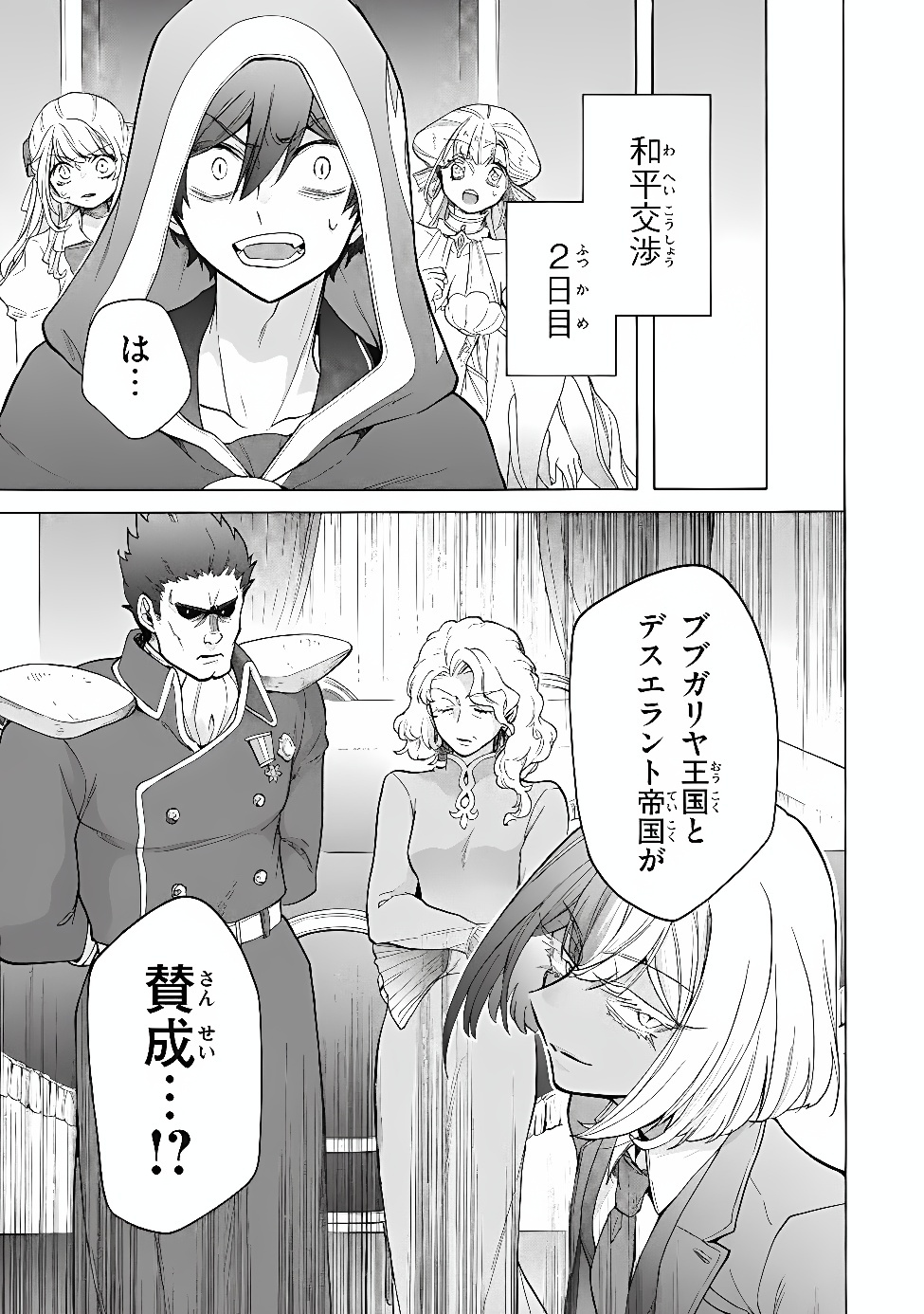 "Kukuku...... Yatsu wa Shitennou no Naka demo Saijaku" to Kaikosareta Ore, Naze ka Yuusha to Seijo ni Shishou ni naru Chapter 50.1 11ページ