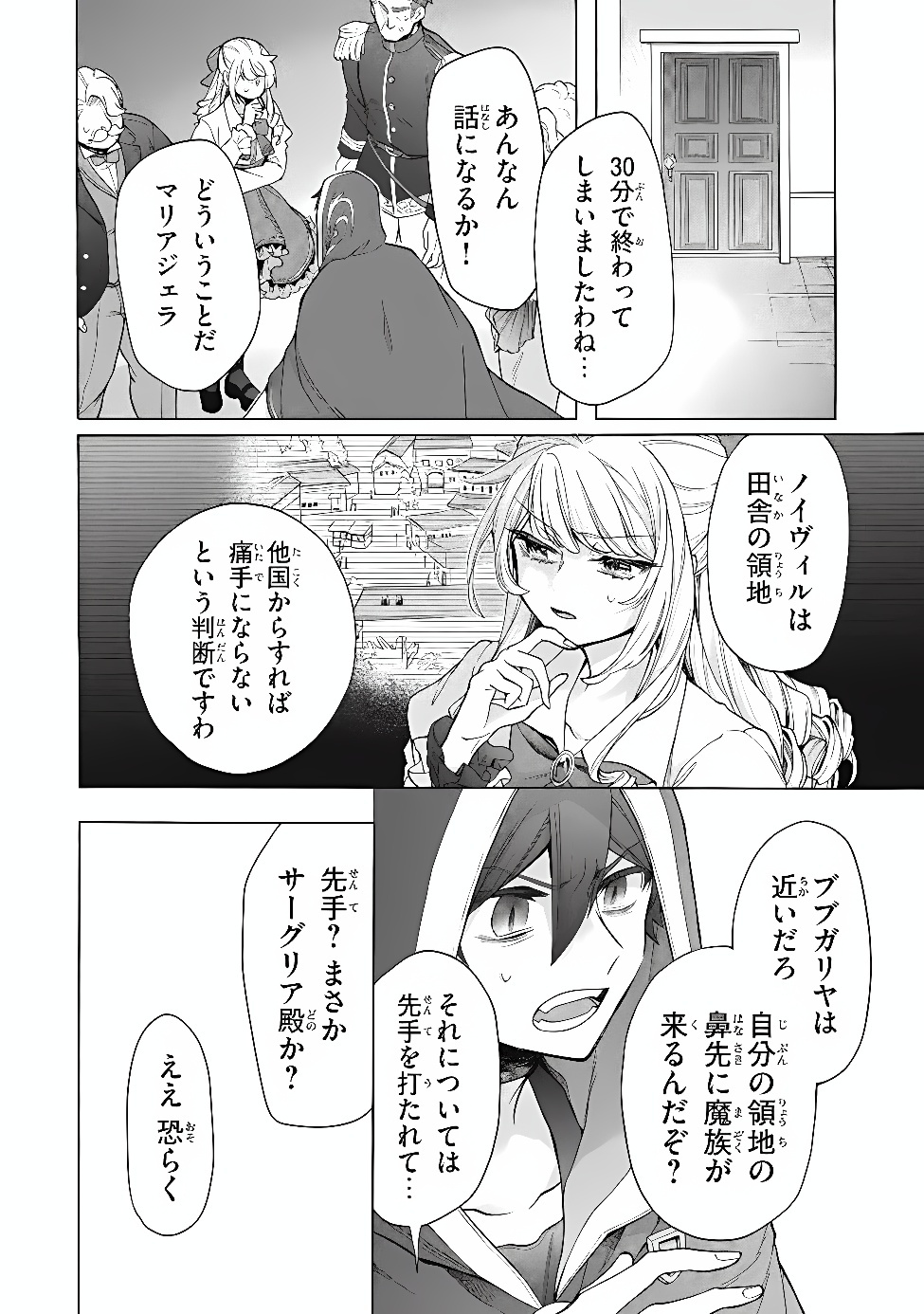 "Kukuku...... Yatsu wa Shitennou no Naka demo Saijaku" to Kaikosareta Ore, Naze ka Yuusha to Seijo ni Shishou ni naru Chapter 50.1 12ページ