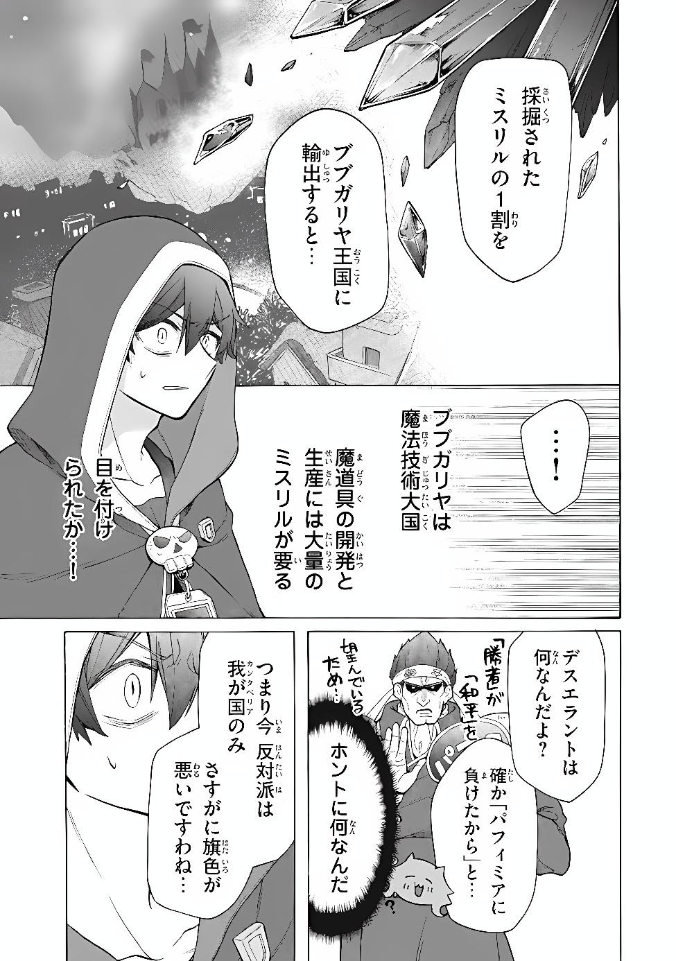 "Kukuku...... Yatsu wa Shitennou no Naka demo Saijaku" to Kaikosareta Ore, Naze ka Yuusha to Seijo ni Shishou ni naru Chapter 50.1 13ページ