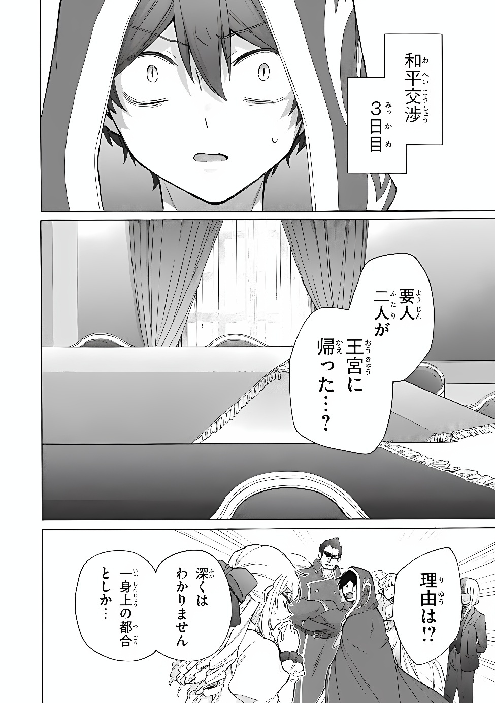 "Kukuku...... Yatsu wa Shitennou no Naka demo Saijaku" to Kaikosareta Ore, Naze ka Yuusha to Seijo ni Shishou ni naru Chapter 50.1 14ページ