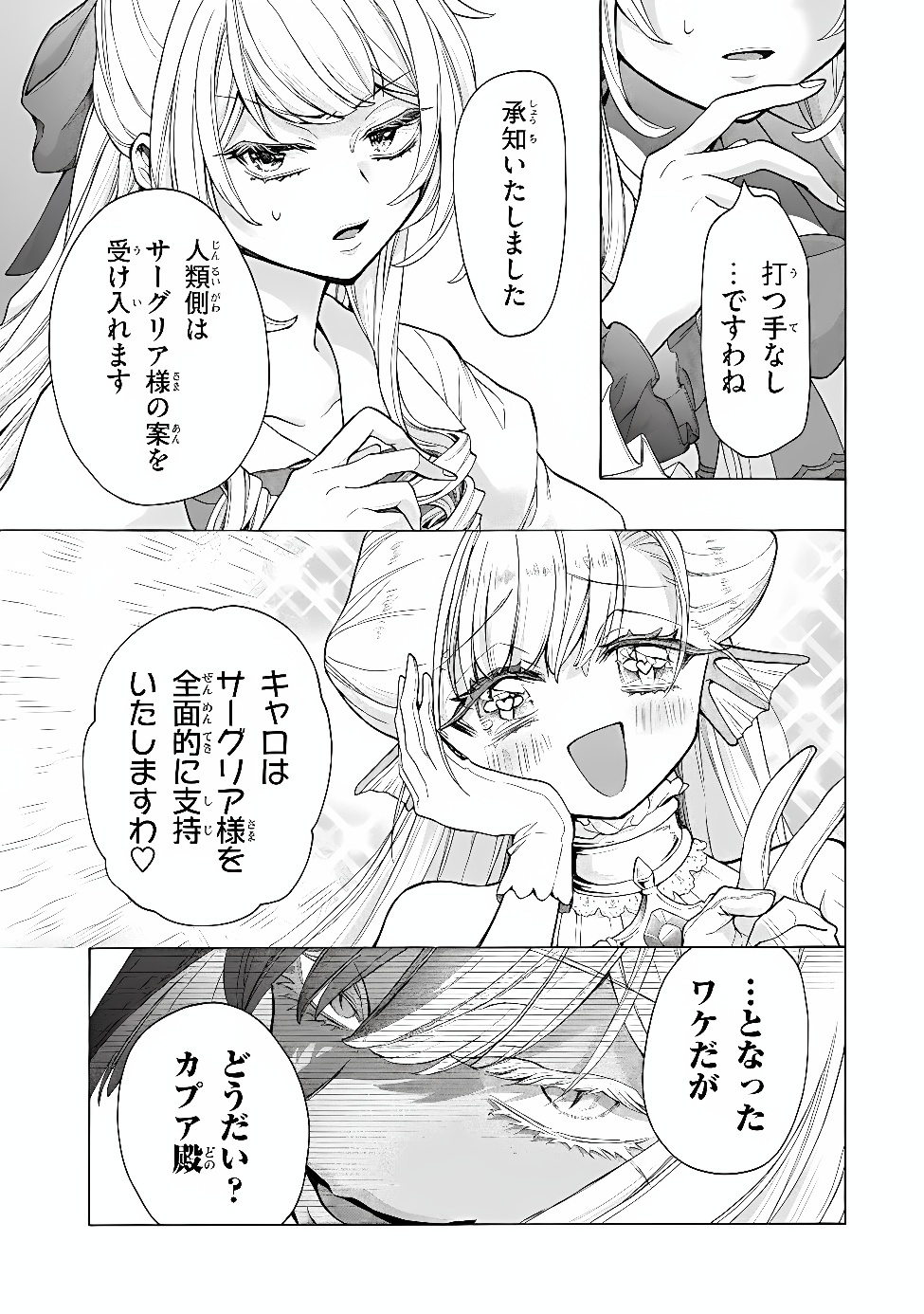 "Kukuku...... Yatsu wa Shitennou no Naka demo Saijaku" to Kaikosareta Ore, Naze ka Yuusha to Seijo ni Shishou ni naru Chapter 50.1 15ページ