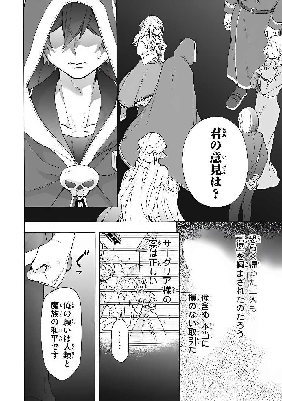 "Kukuku...... Yatsu wa Shitennou no Naka demo Saijaku" to Kaikosareta Ore, Naze ka Yuusha to Seijo ni Shishou ni naru Chapter 50.1 16ページ
