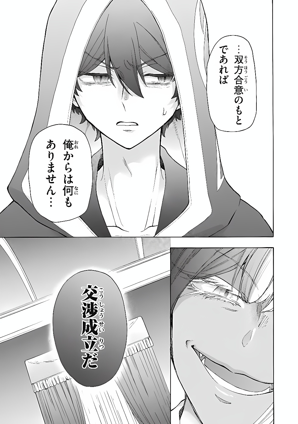 "Kukuku...... Yatsu wa Shitennou no Naka demo Saijaku" to Kaikosareta Ore, Naze ka Yuusha to Seijo ni Shishou ni naru Chapter 50.1 17ページ