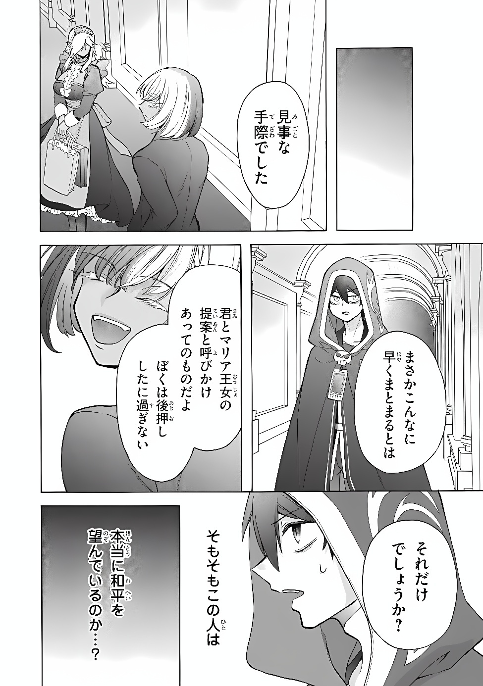 "Kukuku...... Yatsu wa Shitennou no Naka demo Saijaku" to Kaikosareta Ore, Naze ka Yuusha to Seijo ni Shishou ni naru Chapter 50.1 18ページ