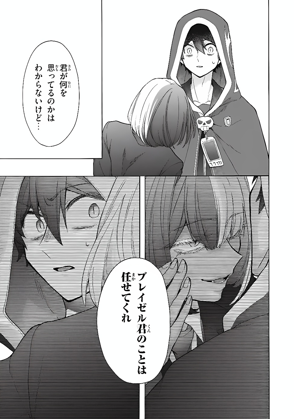 "Kukuku...... Yatsu wa Shitennou no Naka demo Saijaku" to Kaikosareta Ore, Naze ka Yuusha to Seijo ni Shishou ni naru Chapter 50.1 19ページ
