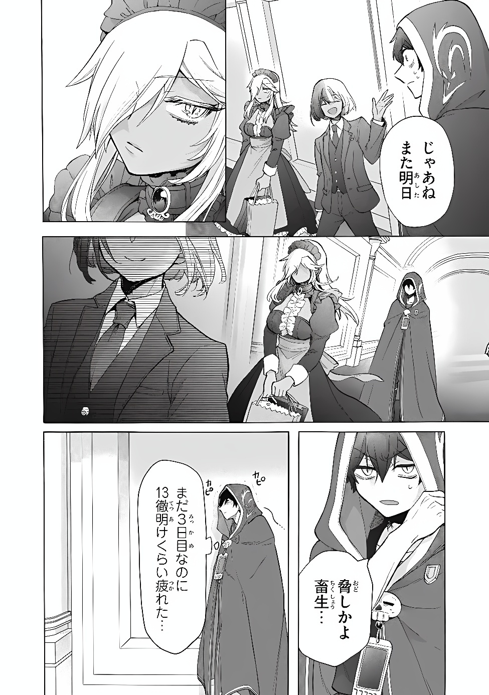 "Kukuku...... Yatsu wa Shitennou no Naka demo Saijaku" to Kaikosareta Ore, Naze ka Yuusha to Seijo ni Shishou ni naru Chapter 50.1 20ページ