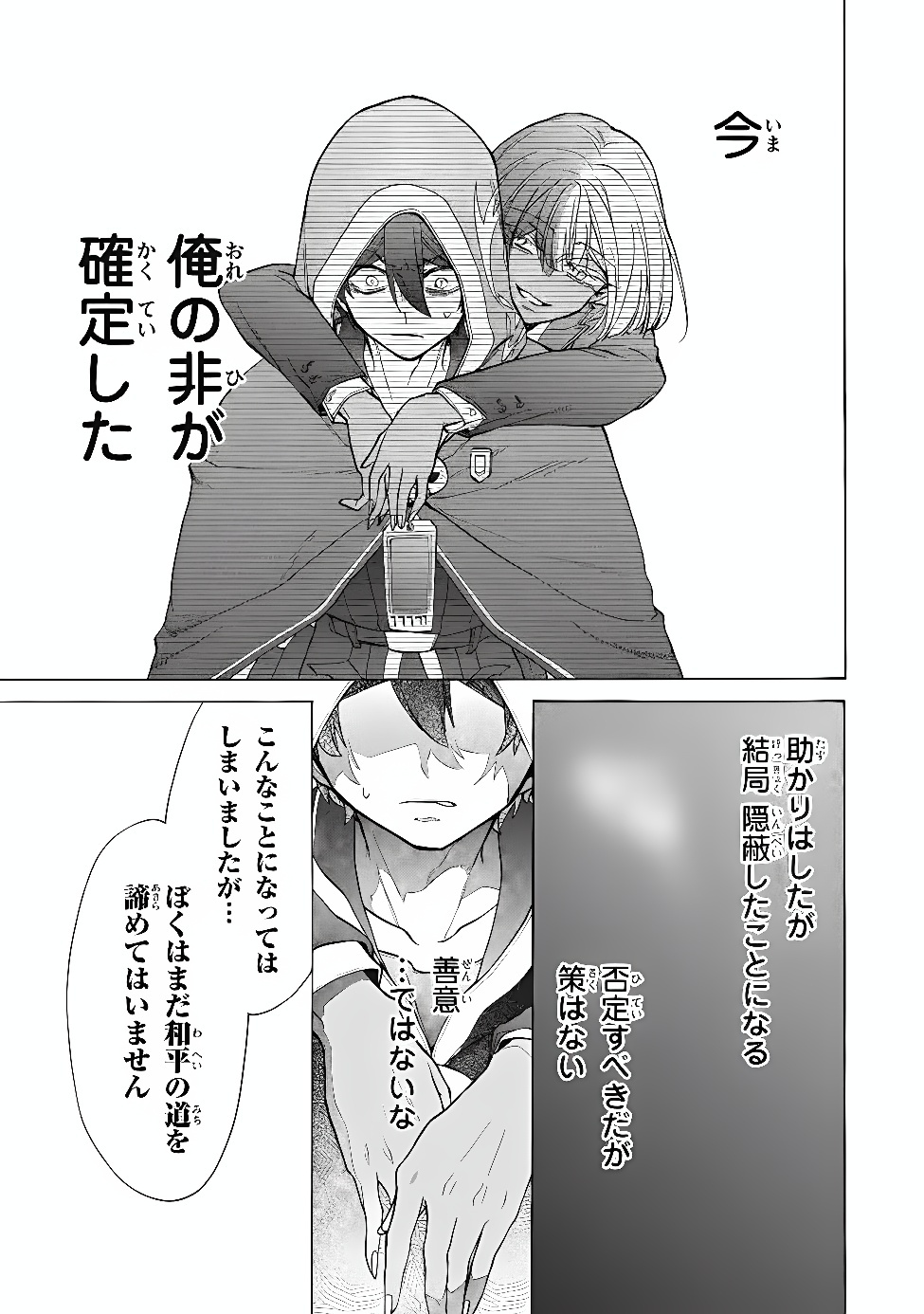"Kukuku...... Yatsu wa Shitennou no Naka demo Saijaku" to Kaikosareta Ore, Naze ka Yuusha to Seijo ni Shishou ni naru Chapter 50.1 3ページ