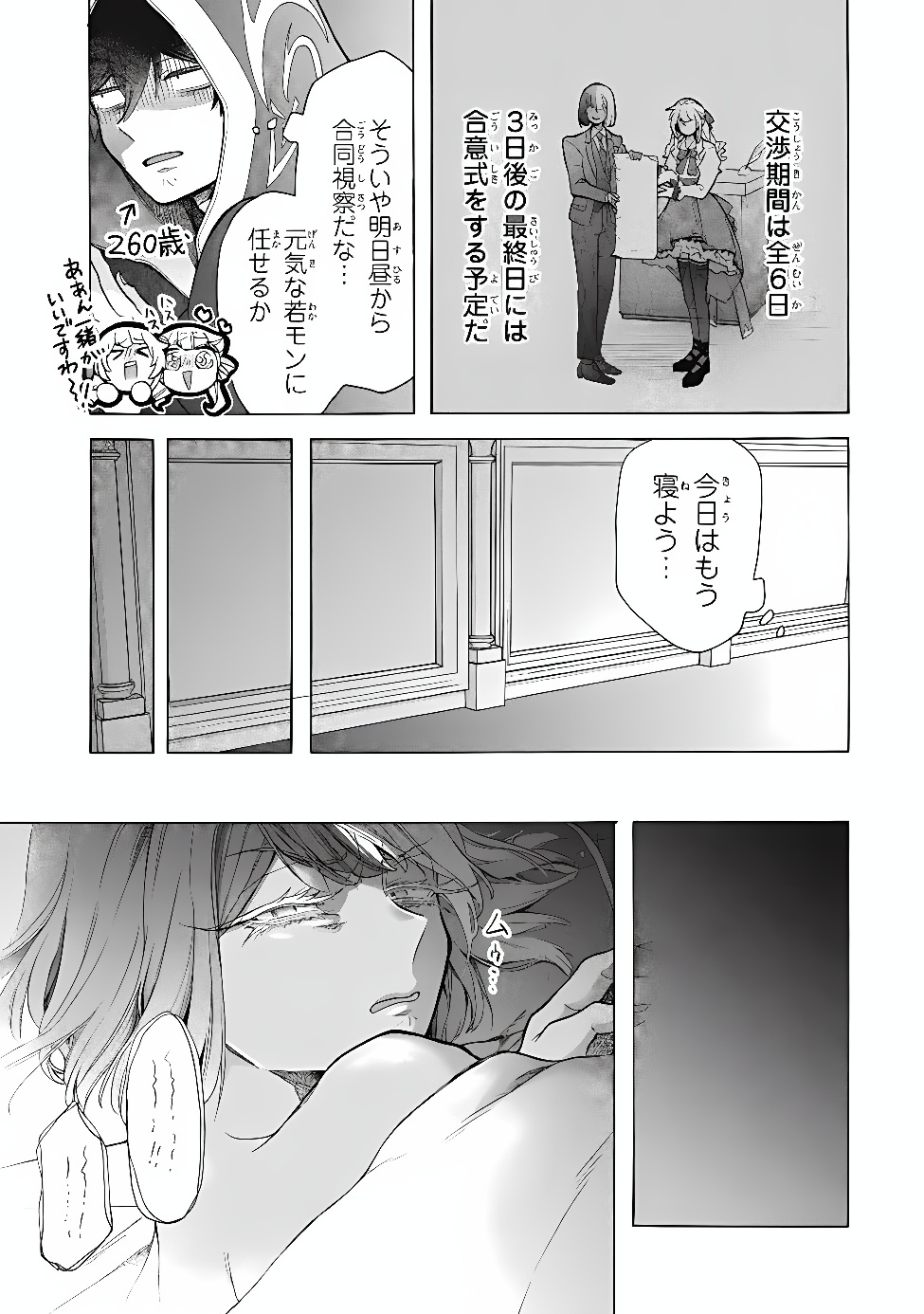 "Kukuku...... Yatsu wa Shitennou no Naka demo Saijaku" to Kaikosareta Ore, Naze ka Yuusha to Seijo ni Shishou ni naru Chapter 50.1 21ページ
