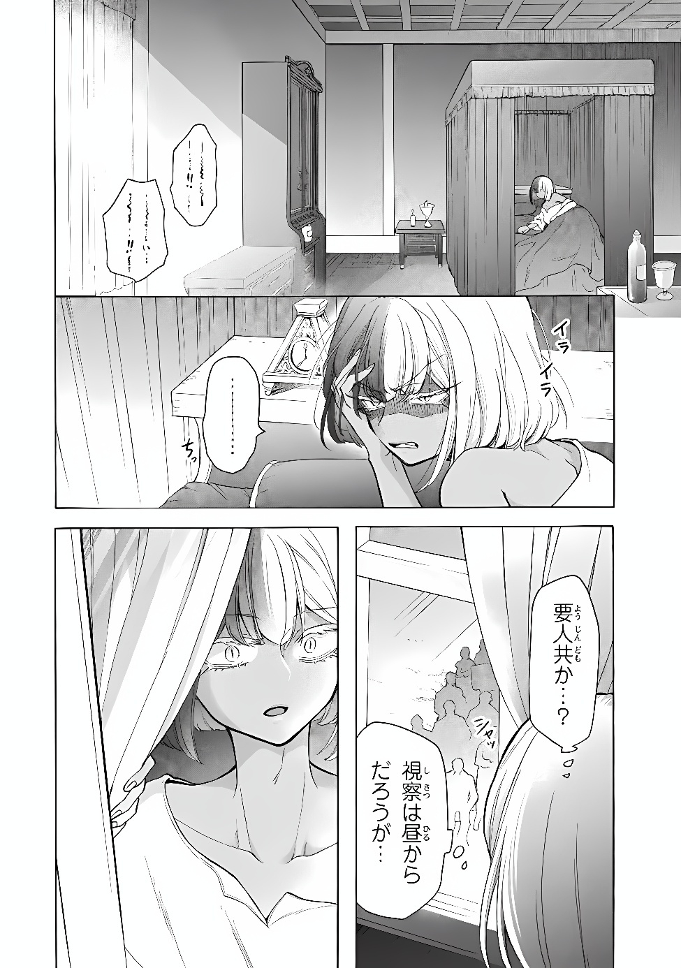 "Kukuku...... Yatsu wa Shitennou no Naka demo Saijaku" to Kaikosareta Ore, Naze ka Yuusha to Seijo ni Shishou ni naru Chapter 50.1 22ページ