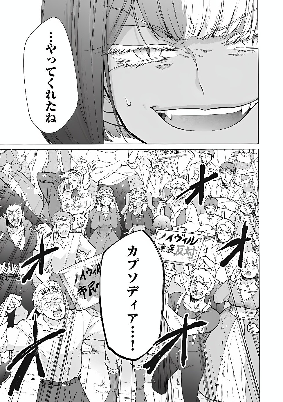 "Kukuku...... Yatsu wa Shitennou no Naka demo Saijaku" to Kaikosareta Ore, Naze ka Yuusha to Seijo ni Shishou ni naru Chapter 50.1 23ページ