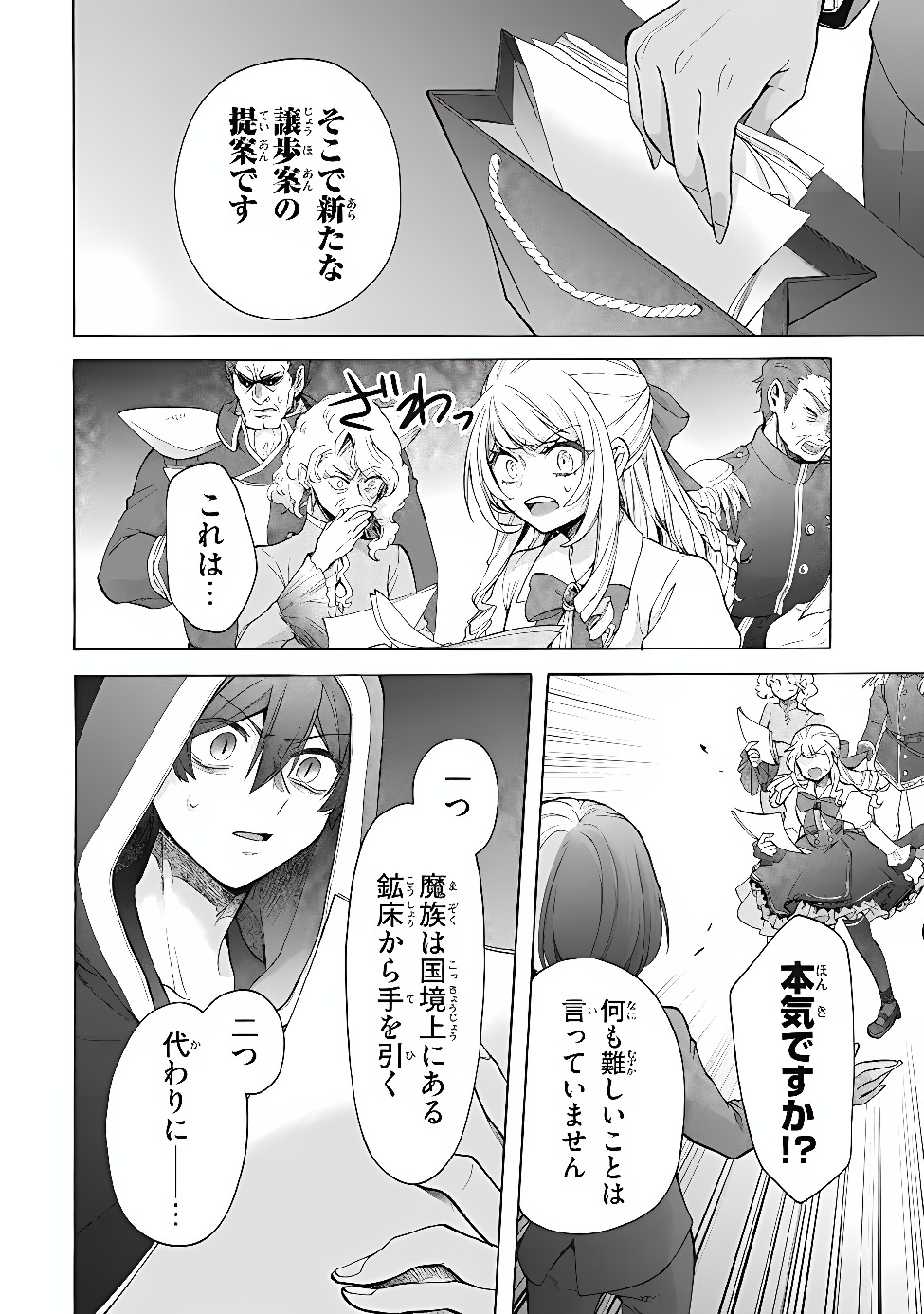 "Kukuku...... Yatsu wa Shitennou no Naka demo Saijaku" to Kaikosareta Ore, Naze ka Yuusha to Seijo ni Shishou ni naru Chapter 50.1 4ページ