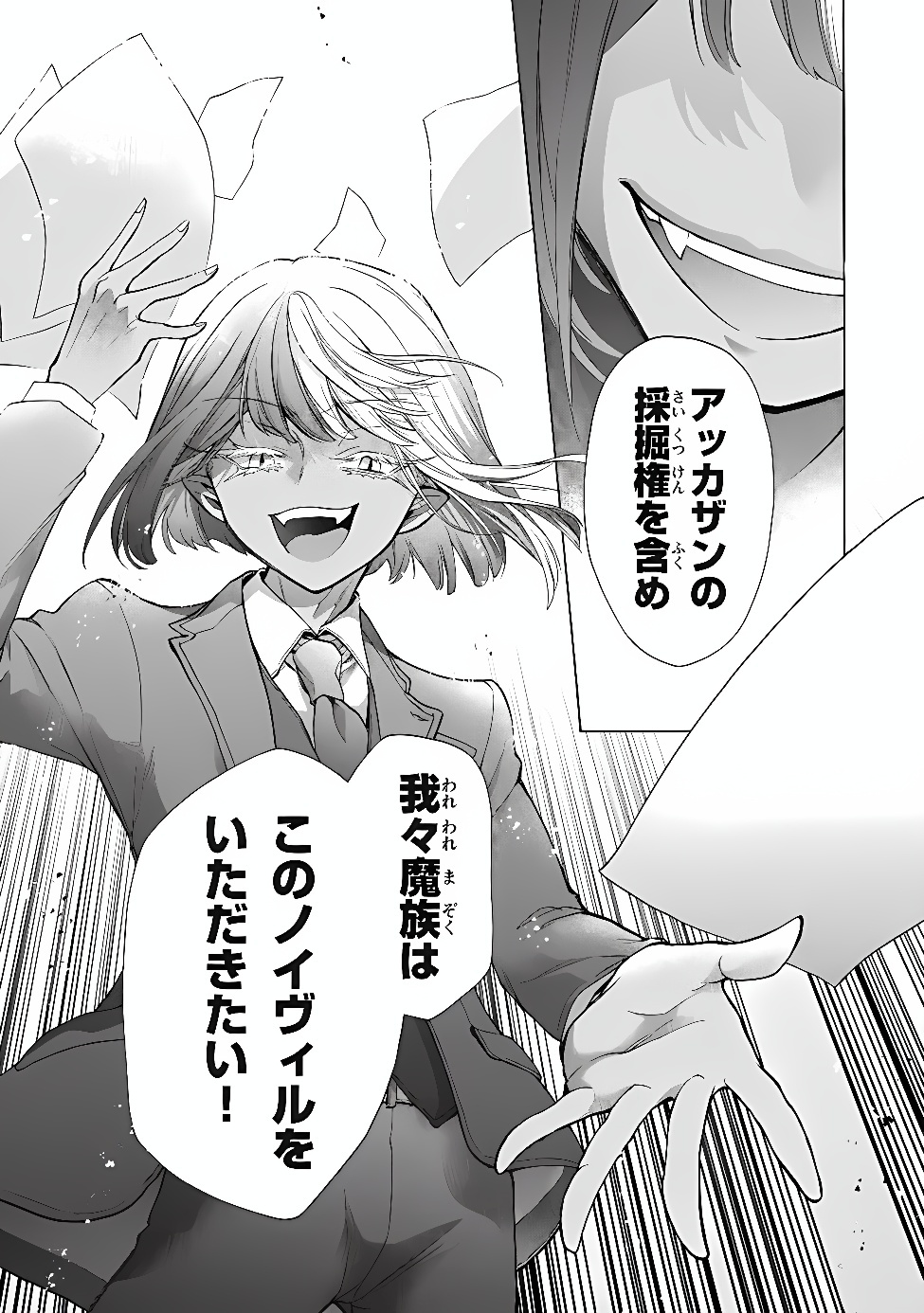 "Kukuku...... Yatsu wa Shitennou no Naka demo Saijaku" to Kaikosareta Ore, Naze ka Yuusha to Seijo ni Shishou ni naru Chapter 50.1 5ページ