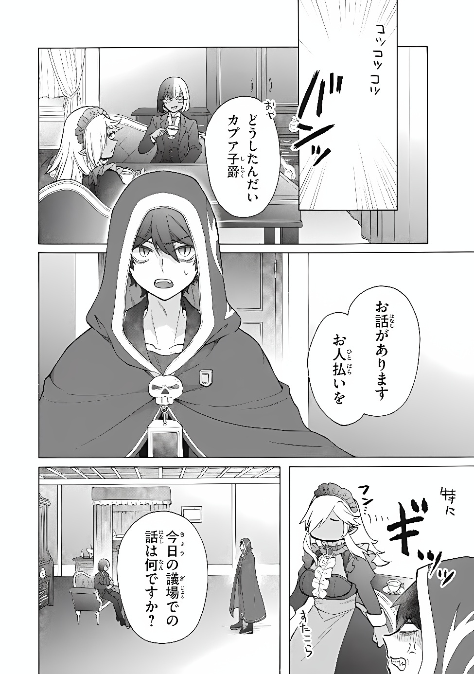 "Kukuku...... Yatsu wa Shitennou no Naka demo Saijaku" to Kaikosareta Ore, Naze ka Yuusha to Seijo ni Shishou ni naru Chapter 50.1 6ページ
