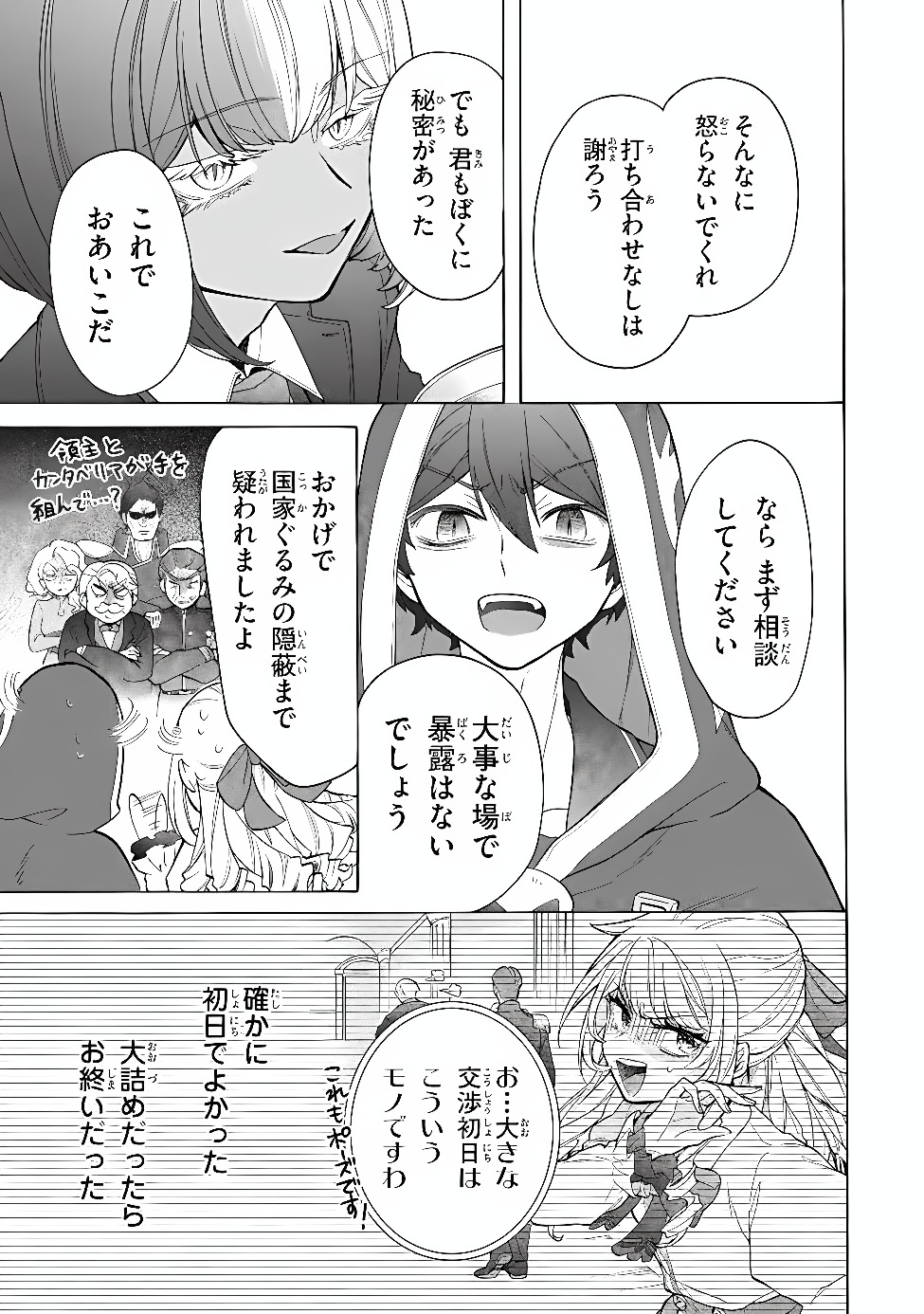 "Kukuku...... Yatsu wa Shitennou no Naka demo Saijaku" to Kaikosareta Ore, Naze ka Yuusha to Seijo ni Shishou ni naru Chapter 50.1 7ページ