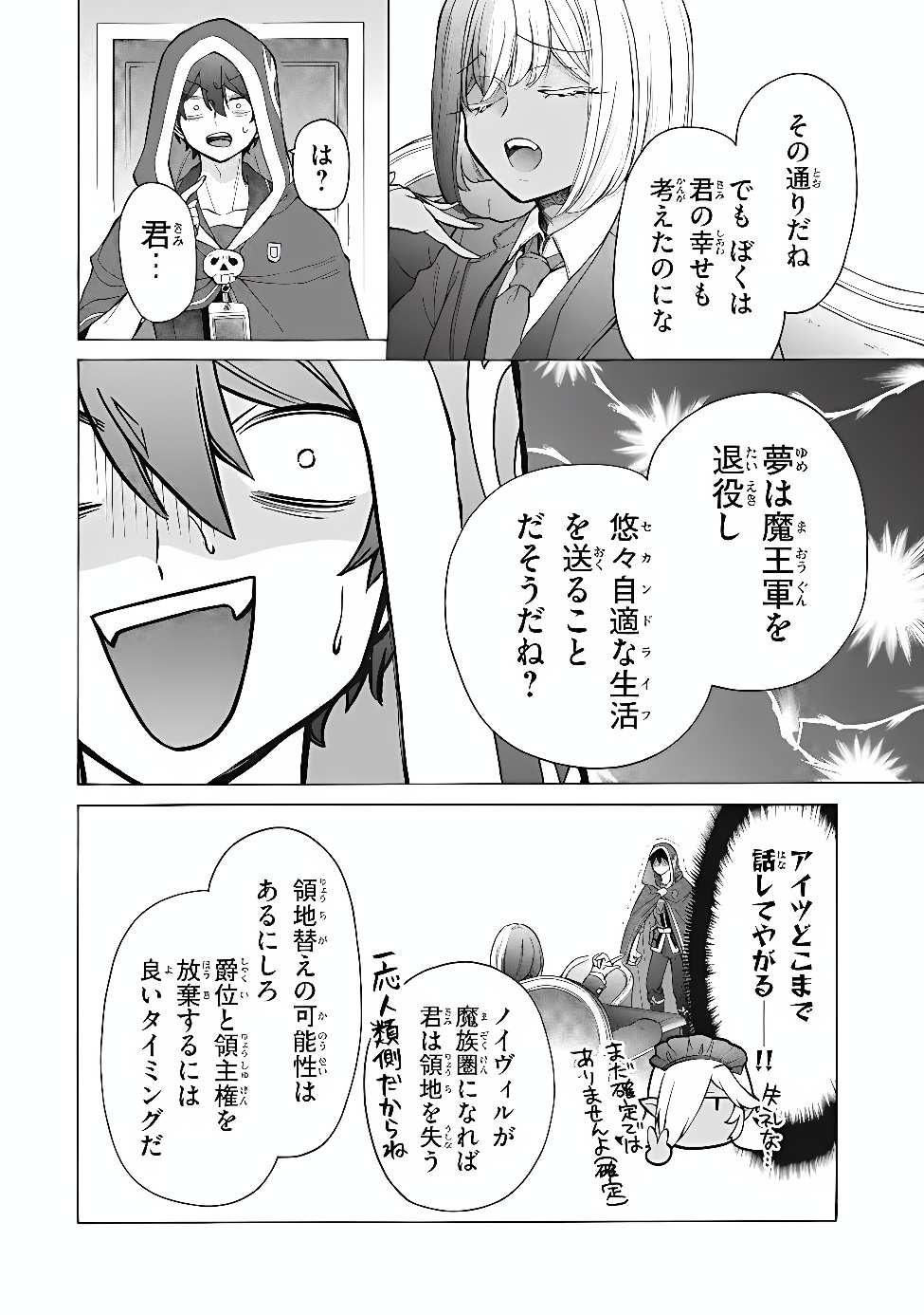 "Kukuku...... Yatsu wa Shitennou no Naka demo Saijaku" to Kaikosareta Ore, Naze ka Yuusha to Seijo ni Shishou ni naru Chapter 50.1 8ページ