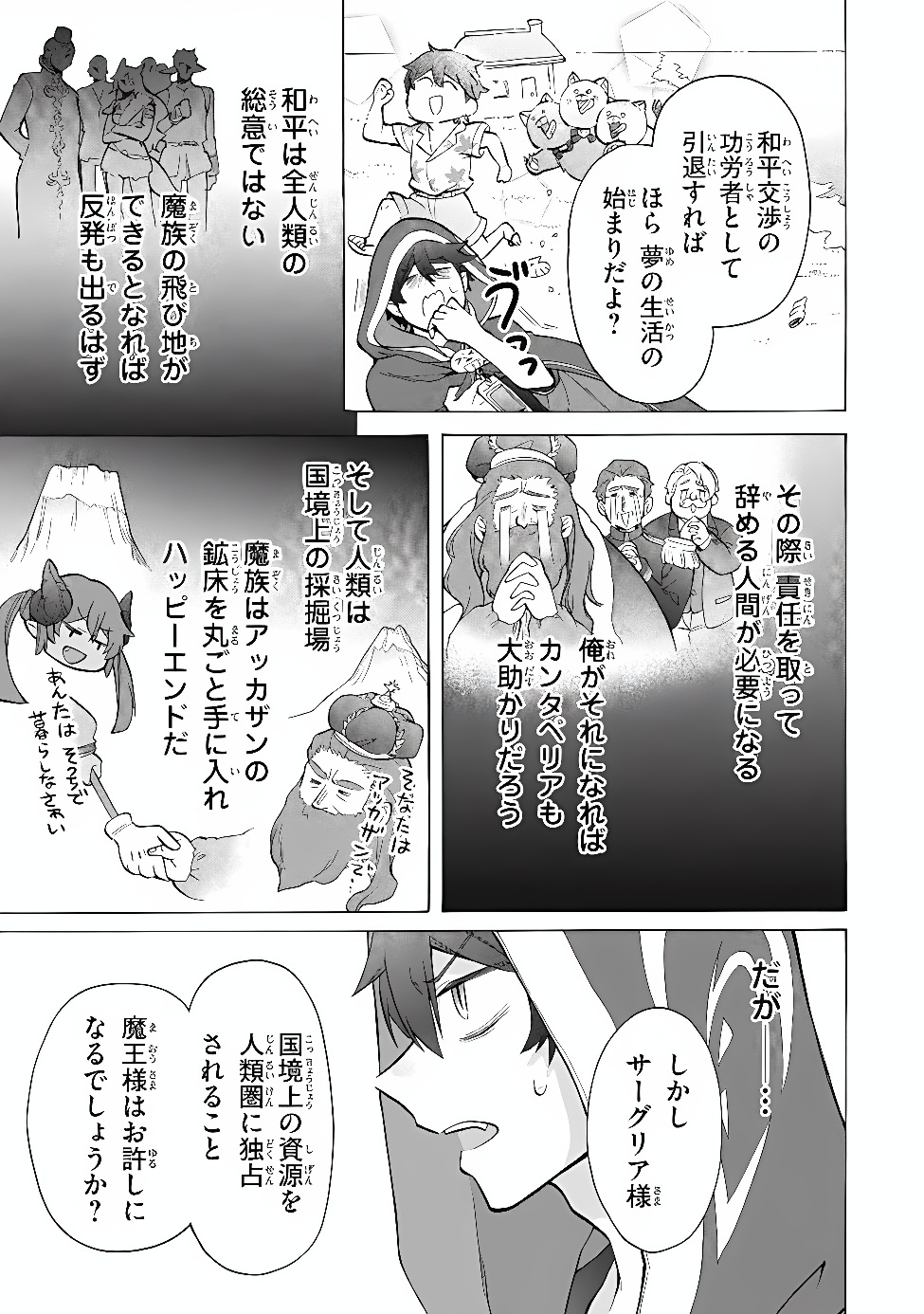 "Kukuku...... Yatsu wa Shitennou no Naka demo Saijaku" to Kaikosareta Ore, Naze ka Yuusha to Seijo ni Shishou ni naru Chapter 50.1 9ページ