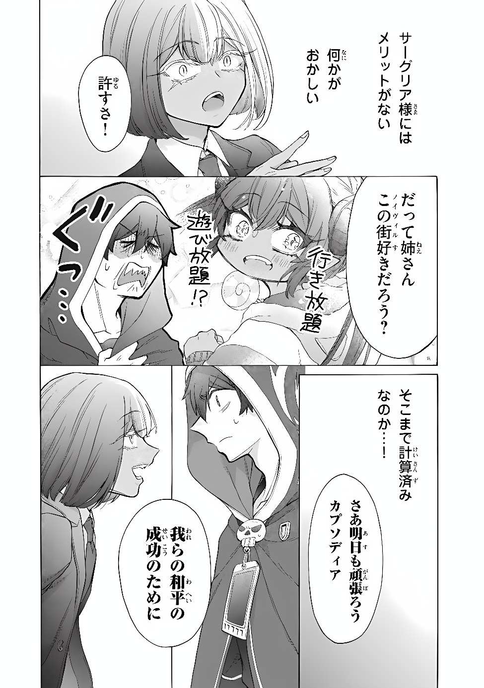 "Kukuku...... Yatsu wa Shitennou no Naka demo Saijaku" to Kaikosareta Ore, Naze ka Yuusha to Seijo ni Shishou ni naru Chapter 50.1 10ページ