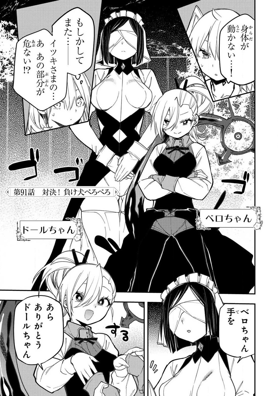 Seinaru Otome to Himegoto wo Chapter 91 1ページ