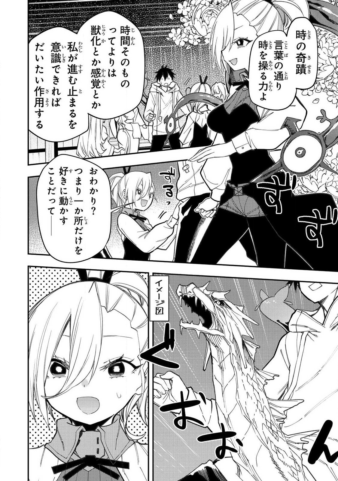 Seinaru Otome to Himegoto wo Chapter 91 2ページ