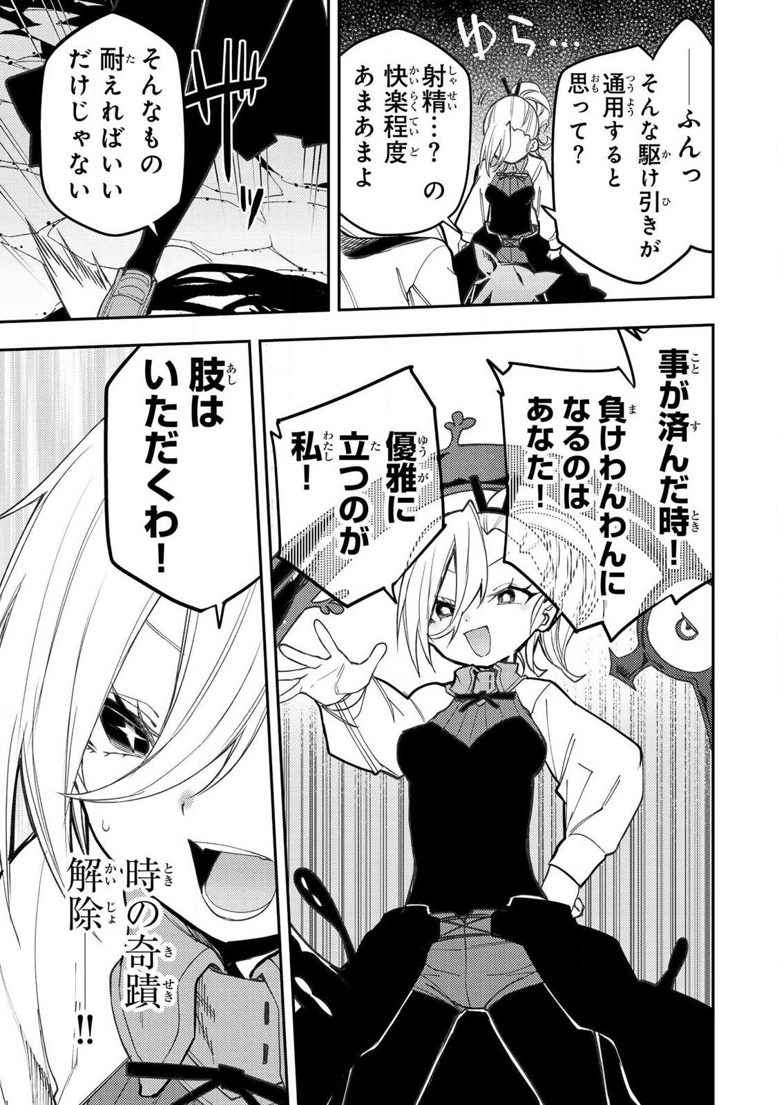 Seinaru Otome to Himegoto wo Chapter 91 11ページ
