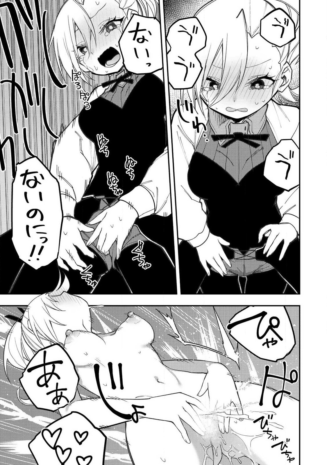 Seinaru Otome to Himegoto wo Chapter 91 13ページ